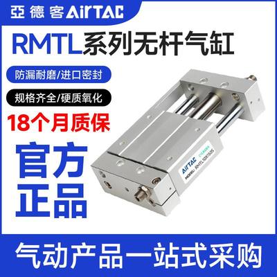 亚德客无杆气缸RMTL10/16/20/25/32/40X50X150X200X250X500X700SA