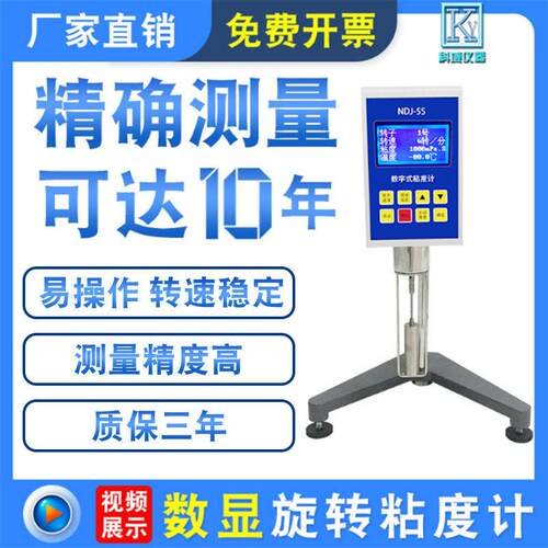 厂家直销 NDJ-5S旋转粘度计NDJ-8S数显粘度测试仪 涂料胶水黏度计