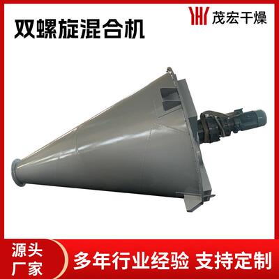 双螺旋锥形混合机变频立式单锥螺带粉体搅拌机混料机双螺杆混合