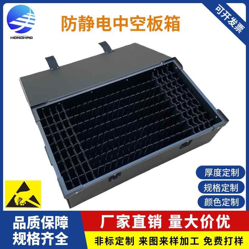 生产加工防静电中空板周转箱刀卡隔板物料箱带隔板PCB防静电箱