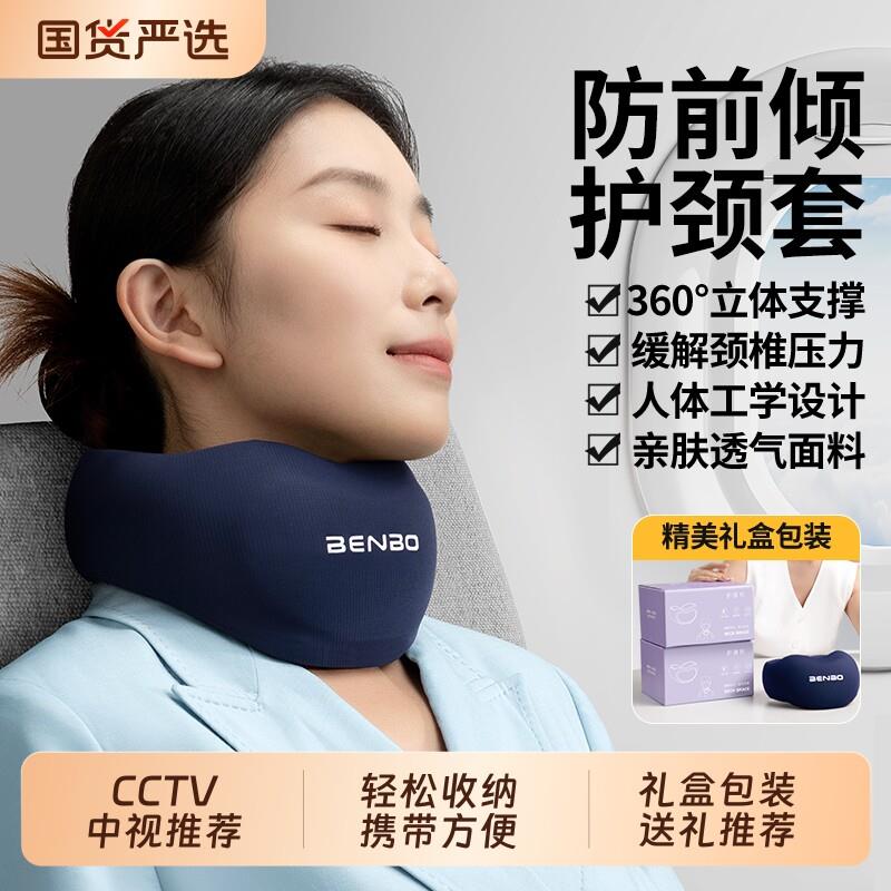 本博记忆棉颈托 托u型枕防低头护颈脖套支撑脖子预防前倾劲椎支撑