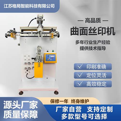 新款伺服驱动曲面丝印机印刷稳定适用多种弧形产品