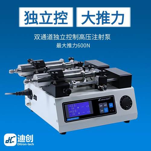 实验室高压注射泵双通道独立控制大推力微量大压力粘稠液体