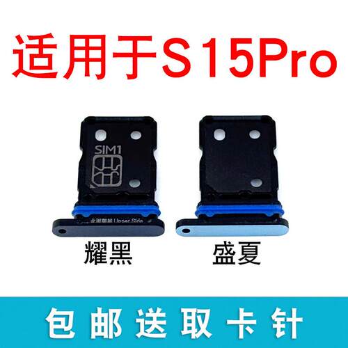 适用于vivo S15Pro卡托卡槽 插卡卡拖 s15pro手机sim卡座卡套卡架