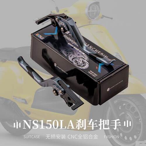 适用于 于本田NS150LA ns125la改装煞车牛角竞技煞车手柄把手配件