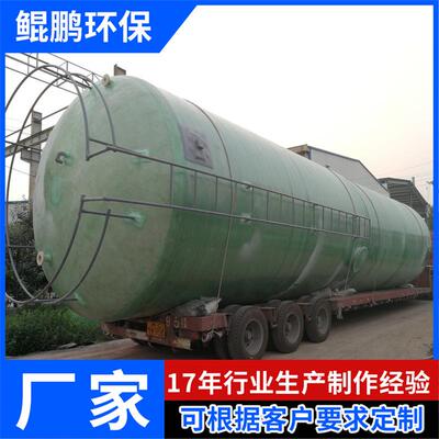 玻璃钢罐立式 化工卧式硫酸盐酸液体贮罐 次氯酸钠化工消防储水罐