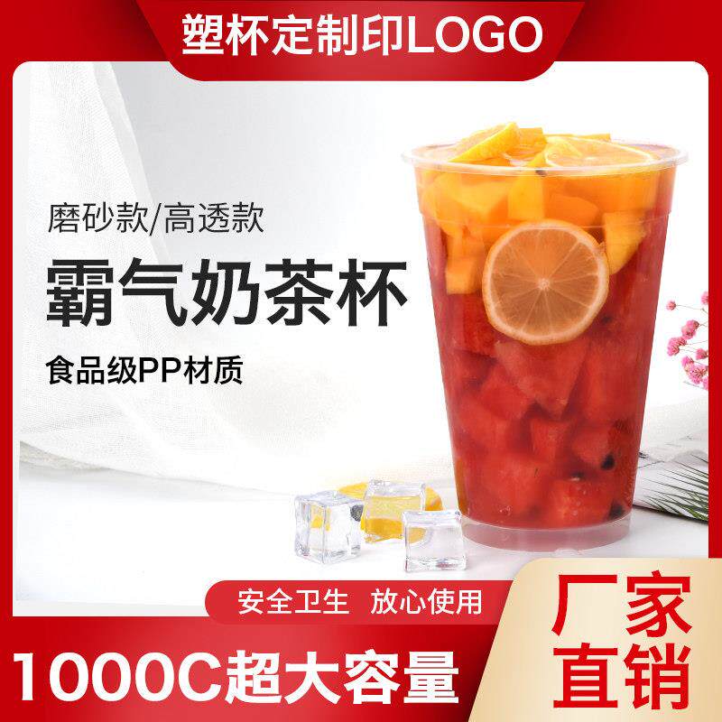 一次性1000ml注塑奶茶杯磨砂加厚霸王杯水果茶杯饮料杯超大容量