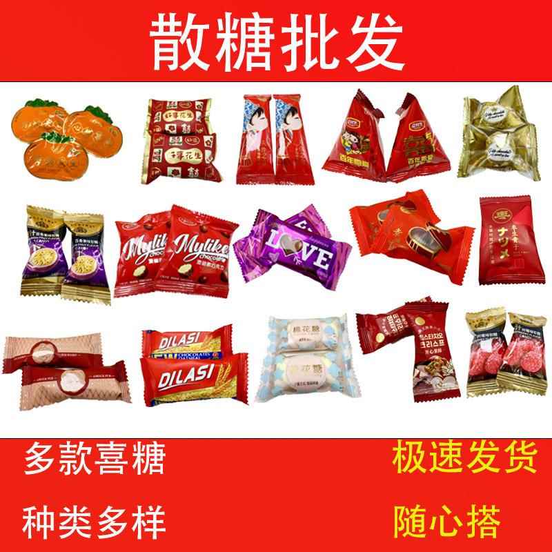 婚庆喜糖结婚订婚满月巧克力糖果喜事混合高端什锦散糖搭配