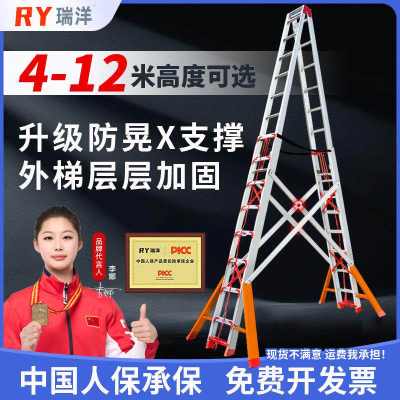 瑞洋 加厚铝合金多功能梯子双侧伸缩升降人字梯折叠工程户外楼梯