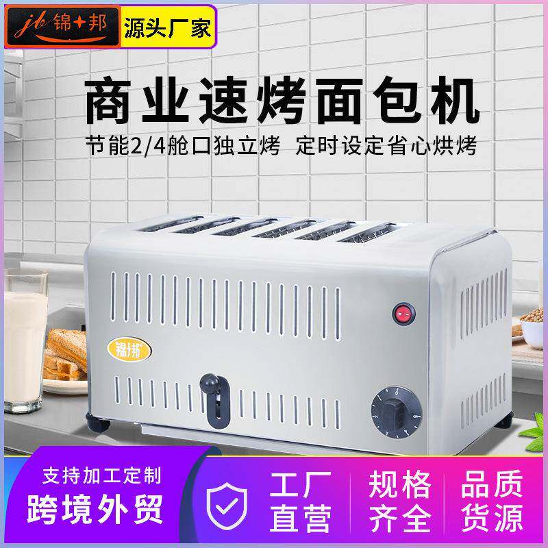 多士炉烤面包机商用4片6片吐司烘机肉夹馍加热三明治烘烤机烤馍机