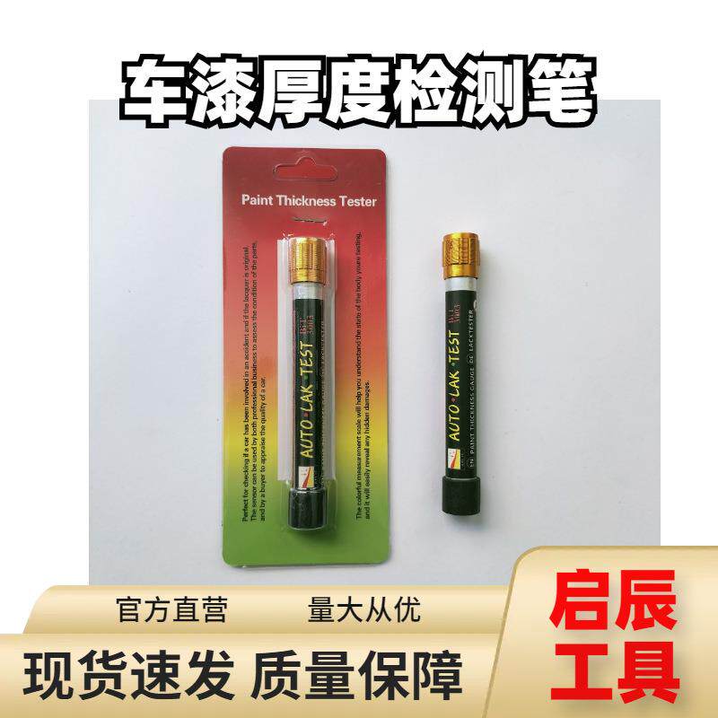 汽车涂层厚度笔磁吸漆面漆膜测试仪磁铁油漆测量笔车漆检测高精度