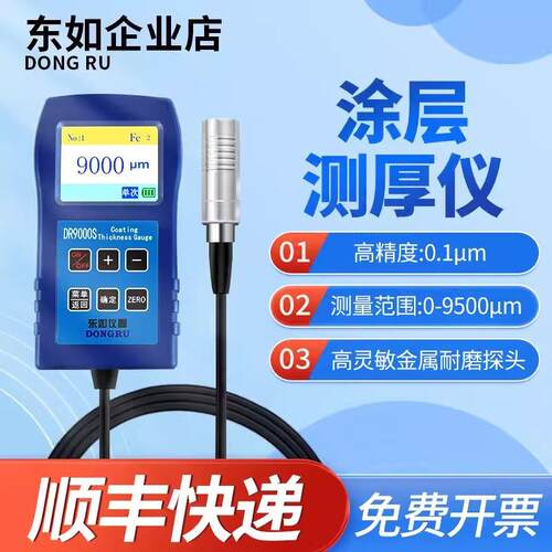 东如分体式涂层测厚仪防火涂料测厚仪铁基款漆膜仪DR13S