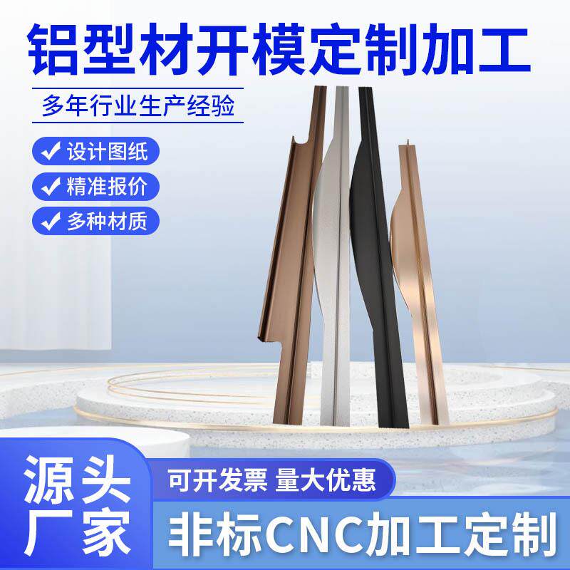 衣柜子母拉手简约嵌入式橱柜铝合金加工挤压铝型材CNC铝条激光割