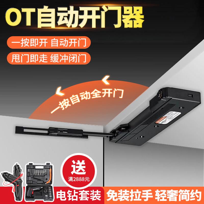 OT自动开门器衣柜门按弹回弹器弹力开关缓冲阻尼反弹器按压式重型