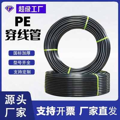 pe穿线管电缆预埋电线光缆弱电hdpe保护管电力管通讯管pe管厂家