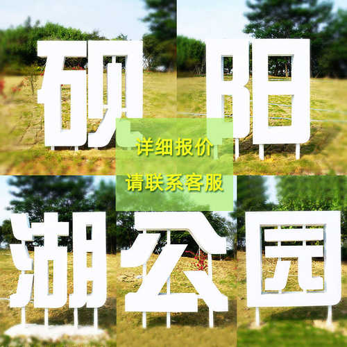 大型发光字定制立式广告牌亚克力铁皮招牌不锈钢字门头店招户外