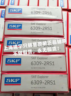 瑞典深沟球轴承6309-2RS1/C3  6309-2Z/C3  GJN等现货