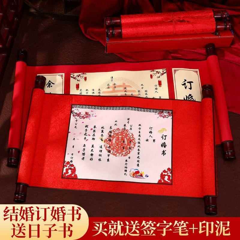 订婚书中式结婚婚书卷轴中国风下聘书送日子结婚婚呈礼书圣旨道具