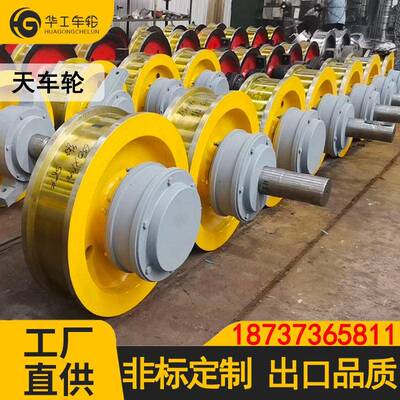 华工厂家销售直径250-900锻打起重机行车轮多种材质天车轮
