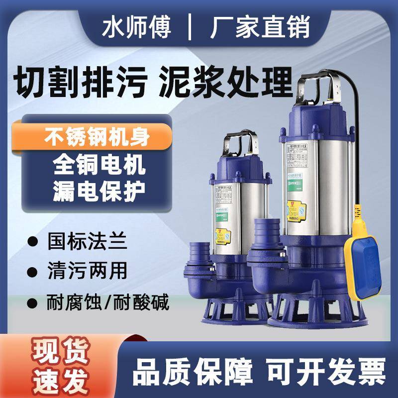 不锈钢切割式污水泵220V家用化粪池排污泵380V养殖沼气池抽粪用泵
