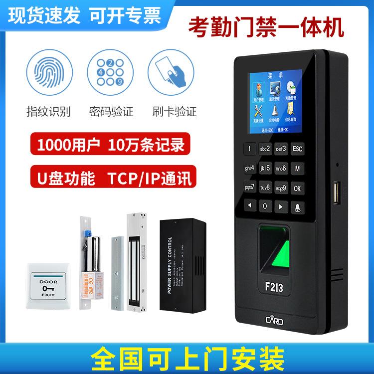 指纹刷卡门禁系统一体机密码门禁锁考勤门禁厂家直销F213外贸