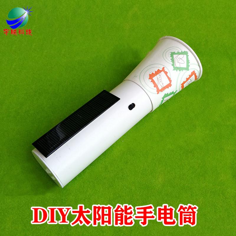 DIY太阳能手电筒可充电环保材料科技小制作小发明小学生物理科学