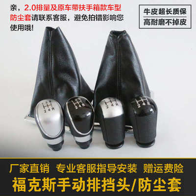 适配经典福克斯手动挡把头档杆套防尘套排挡套挂挡换档套档位手球