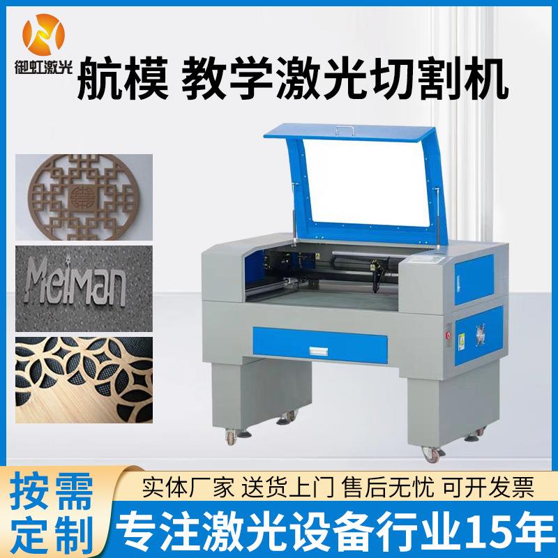 航模教学激光切割机数控刻章机亚克力双色板手机膜雕刻机激光头