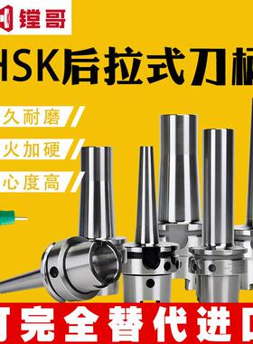 HSK63A 后拉式刀柄 HSK100A 50A 后拉式刀柄 DC06 08 12 小径刀柄