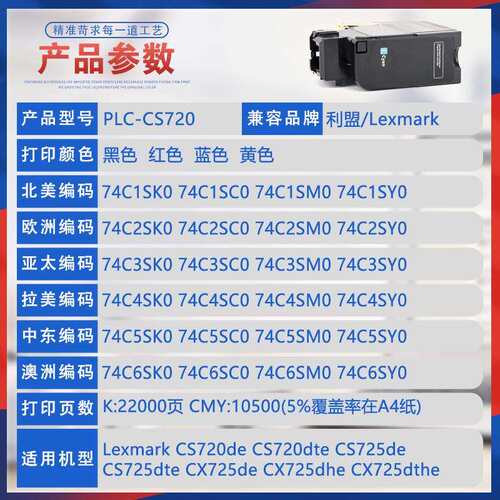 适用74C1SK0利盟CS720粉盒CS725dthe打印机墨盒碳粉CX725de墨粉盒