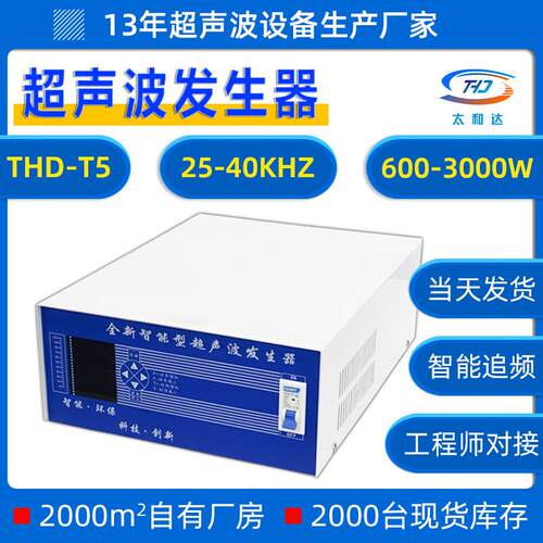 THD-T5超声波清洗机工业发生器洗碗机家用全新智能型自动清洗除油