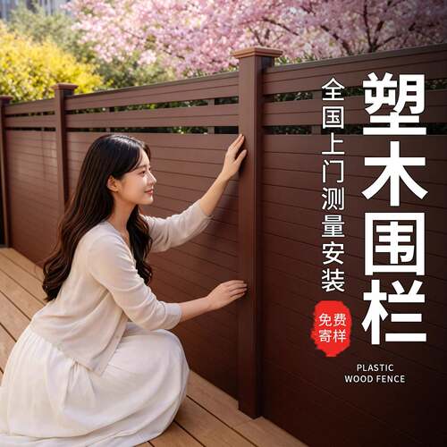 塑木围栏护栏户外庭院围墙防腐木栅栏阳台花园隔断小院子木塑栏杆