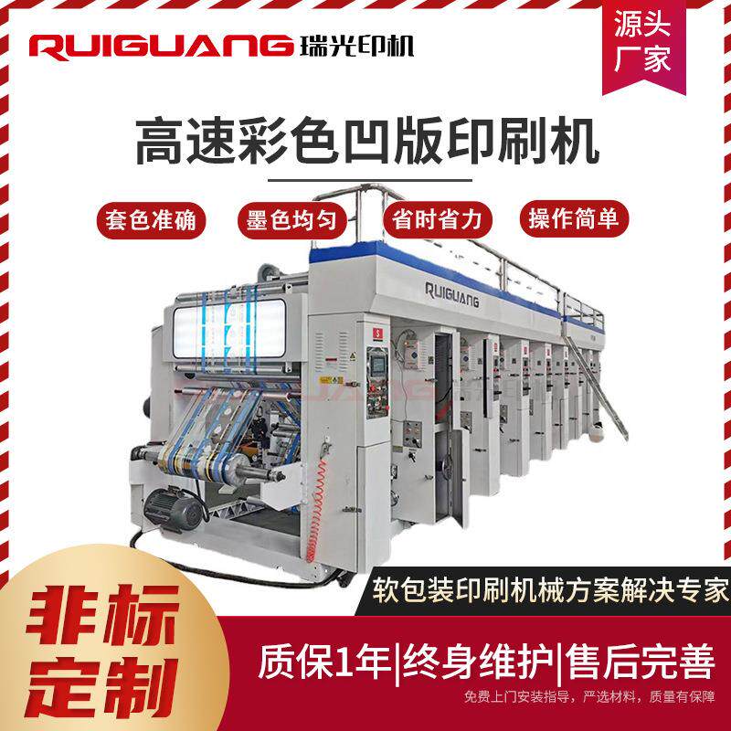1350型8色12组凹版印刷机收放卷直径800㎜电脑控制印刷机外置收放