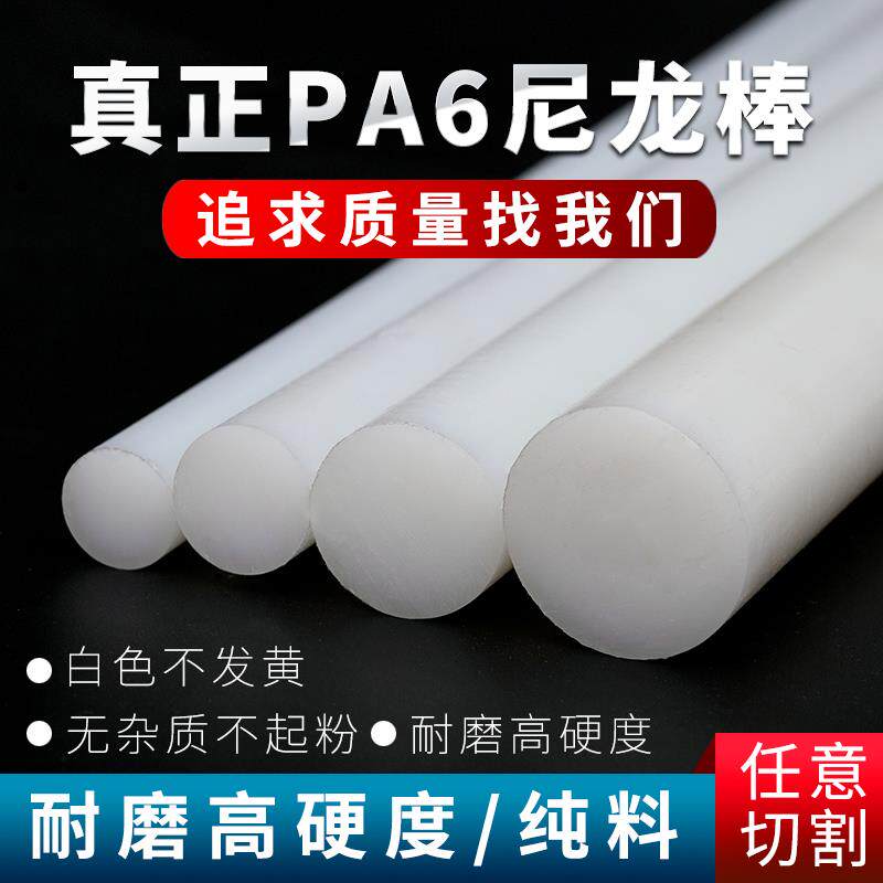 全新尼龙棒圆棒硬实心树脂棒料pa6圆柱塑料棒耐磨白色棒定制加工