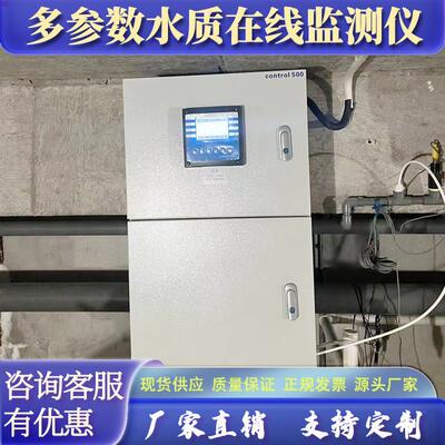 水质多参数在线检测仪游泳池自来水污水厂pH/ORP浊度余氯监测设备