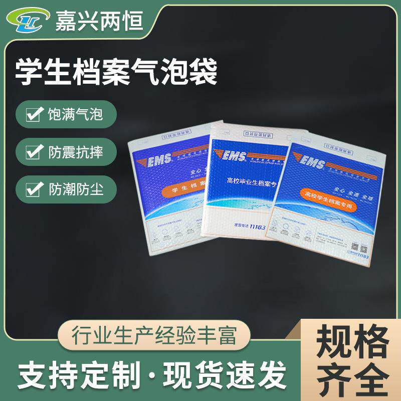 新款直销邮政EMS气泡袋复合珠光膜快递信封袋学生档案自沾气泡袋