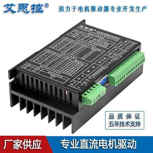 艾思控AQMD6030NS-E2B直流有刷电机驱动器 频率开关PWM RS485/CAN