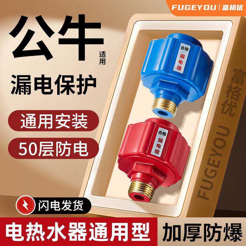 电热水器隔电墙防电墙通用型配件大全防漏电防火墙保护器安全接头
