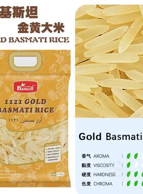 巴米蒂牌金黄色大米GOLD BASMATI RICE巴基斯坦进口巴斯玛蒂大米