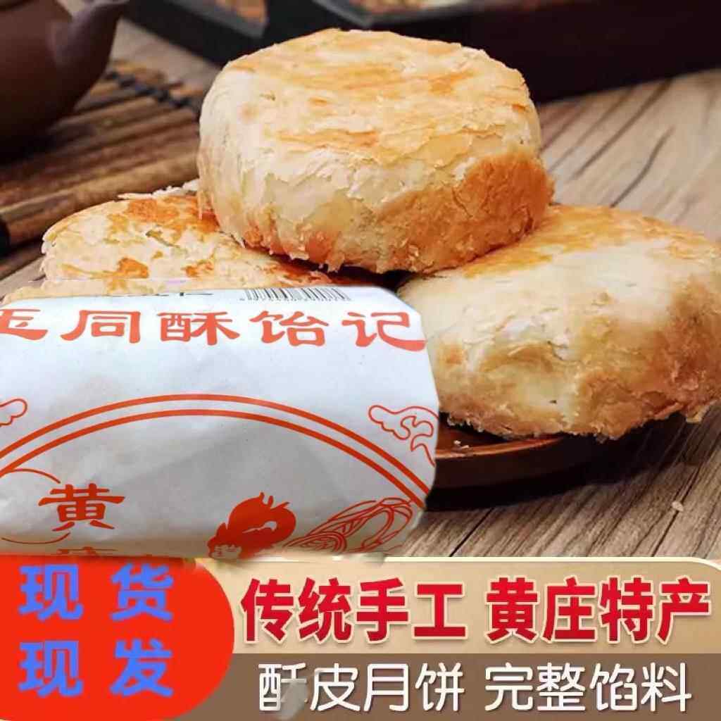 河北特产黄庄玉同酥饴记金秋酥皮酥软可口老少皆宜传统老式月饼