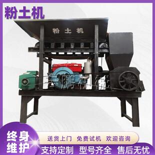 中小型固定框架一体粉土机干湿两用土壤冻土石膏粉碎机红土打散机