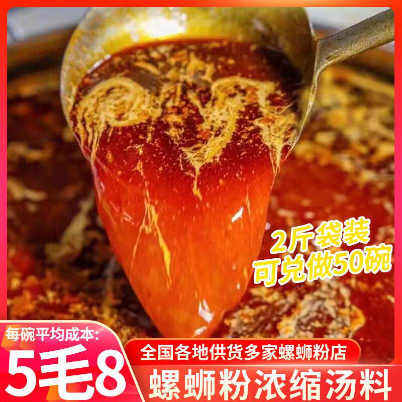 柳州螺蛳粉汤料商用汤料包浓缩螺蛳粉酱料配料螺丝粉汤底料包袋装