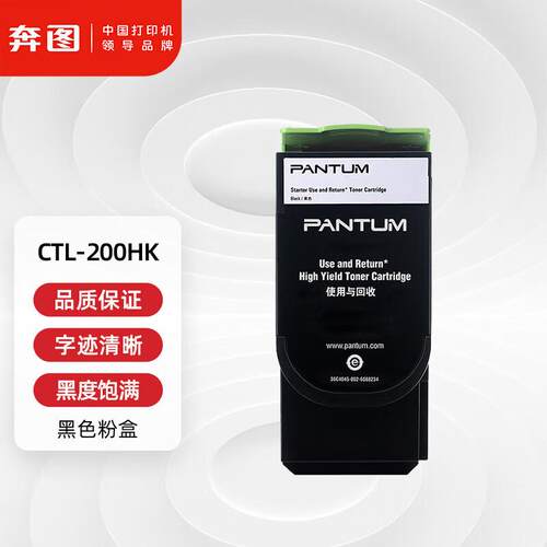 奔图CTL-200HBK/C/M/Y四色CP2506DN、CM7006FDN CWT-200废粉盒