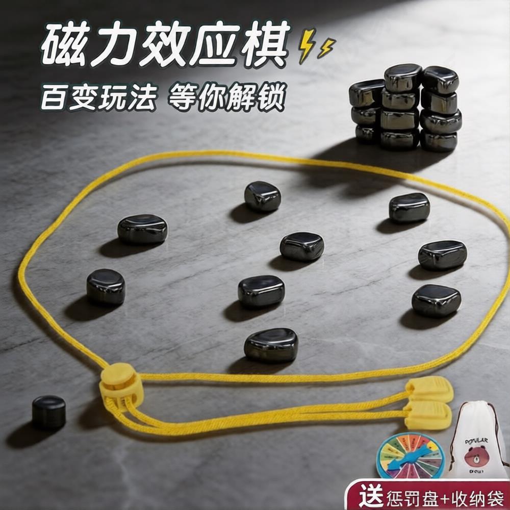 德国趣味磁力对战棋感应棋吸铁珠益智逻辑思维训练专注力玩具