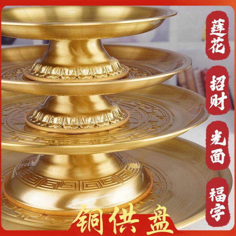 供盘家用上供佛前仙家财神爷供果盘莲花纯铜黄铜具佛堂贡盘小果盘