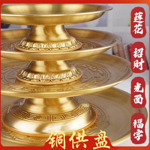 供盘家用上供佛前仙家财神爷供果盘莲花纯铜黄铜具佛堂贡盘小果盘