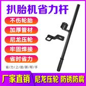 拆胎机压胎杠压胎杆压胎器配件拆胎机胎省力压杆辅助臂工具扒轮胎