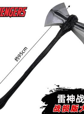 复仇者联盟雷神战斧头战损版风暴战斧托尔毁灭之锤橡胶模型玩具