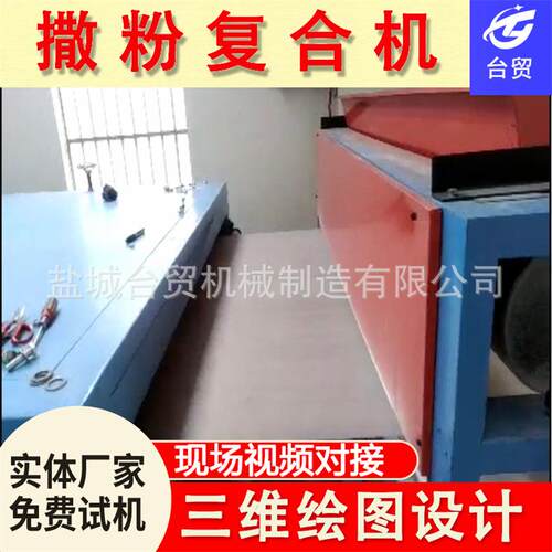 服装布料无纺布复合机无纺布内衬撒粉复合机撒粉复合机