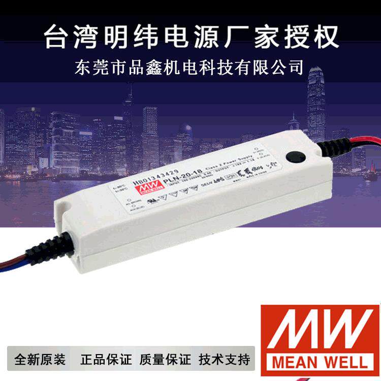 明纬PLN-30-20驱动电源 30W单组输出LED开关电源 工控防水电源